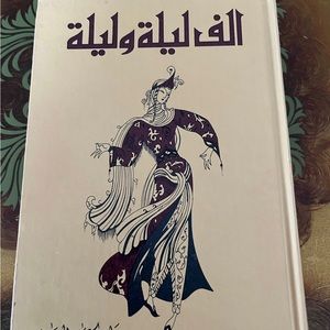 Book/Arabic  الف ليلة و ليلة Book 4 One Thousand and One Nights